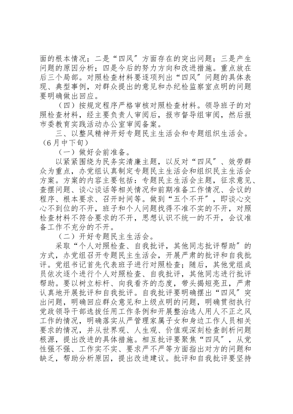 2023年扶贫办党的群众路线第二阶段工作方案.doc_第3页