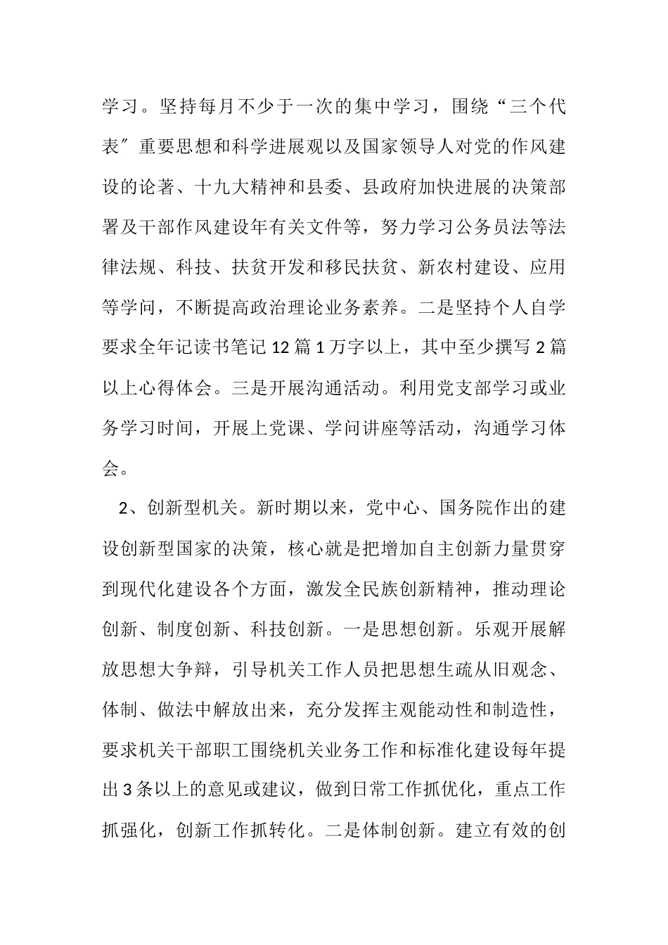 2023年扶贫办六型机关工作方案.docx_第2页