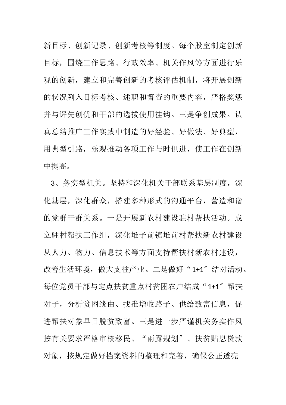 2023年扶贫办六型机关工作方案.docx_第3页