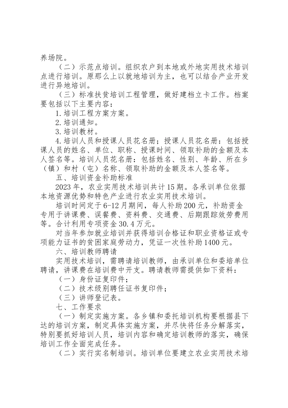 2023年扶贫培训工作方案.doc_第2页