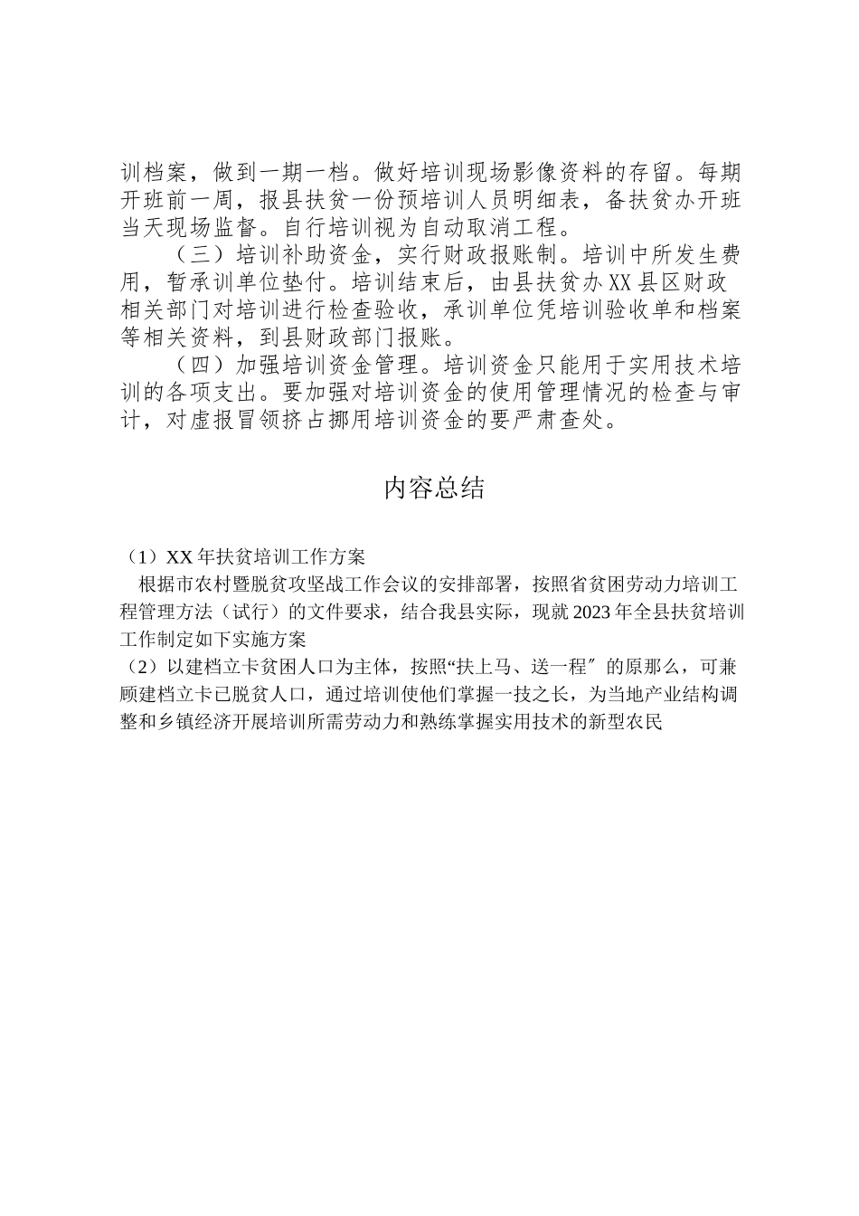 2023年扶贫培训工作方案.doc_第3页