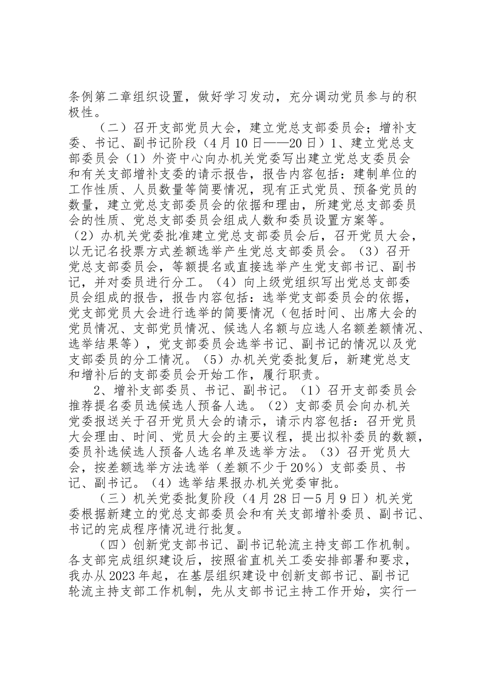 2023年扶贫办基层党组织建设工作方案.doc_第2页