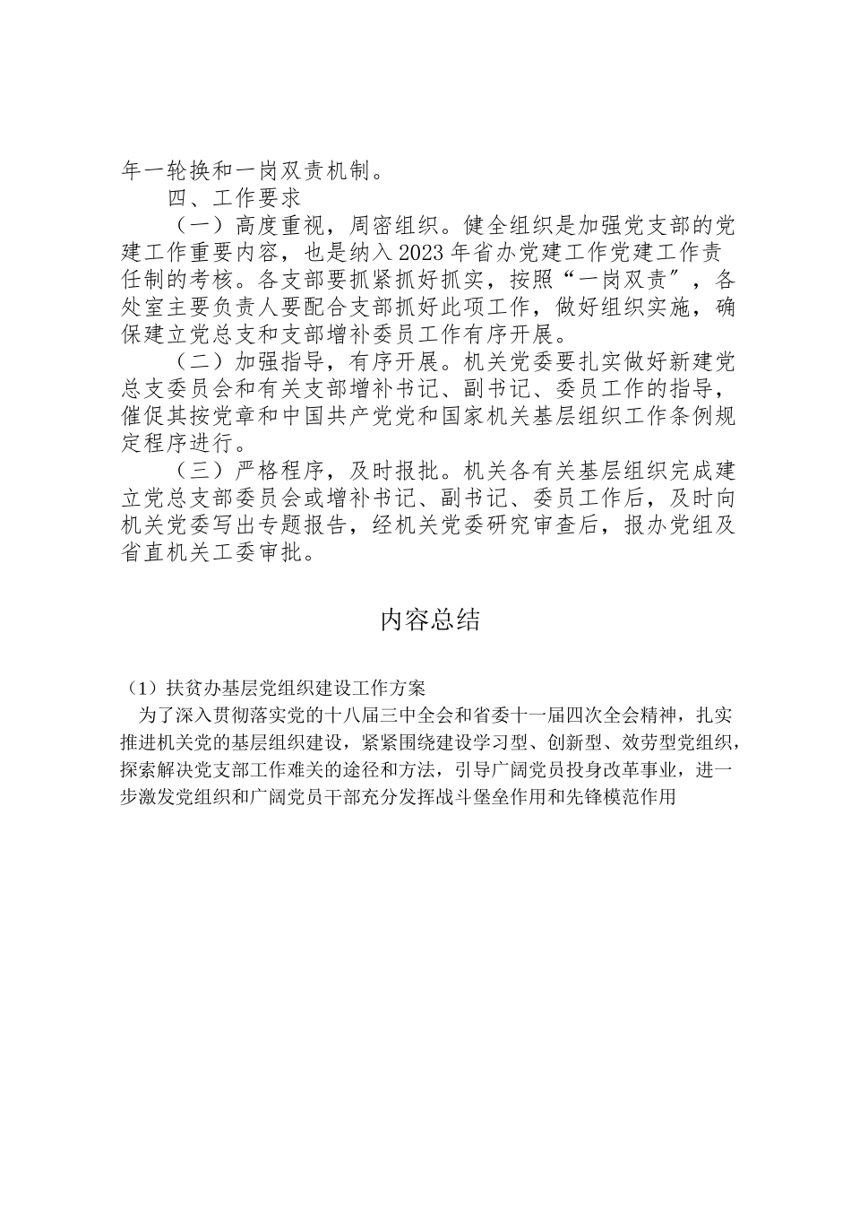 2023年扶贫办基层党组织建设工作方案.doc_第3页