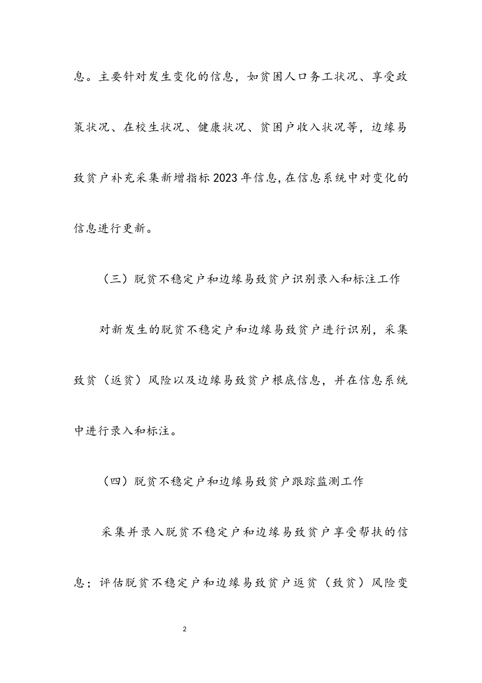 2023年扶贫对象动态管理工作方案.docx_第2页