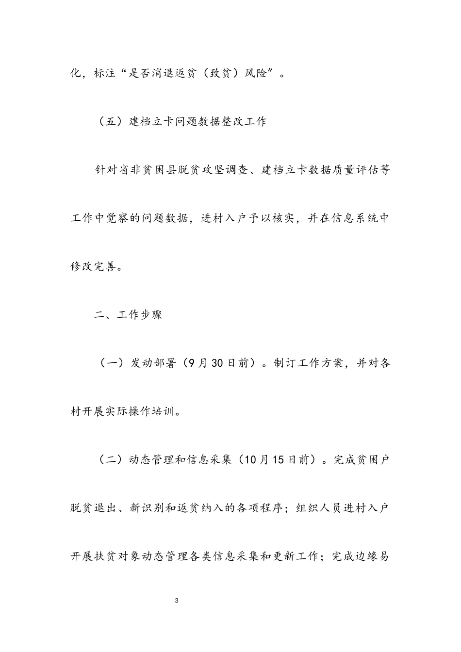 2023年扶贫对象动态管理工作方案.docx_第3页