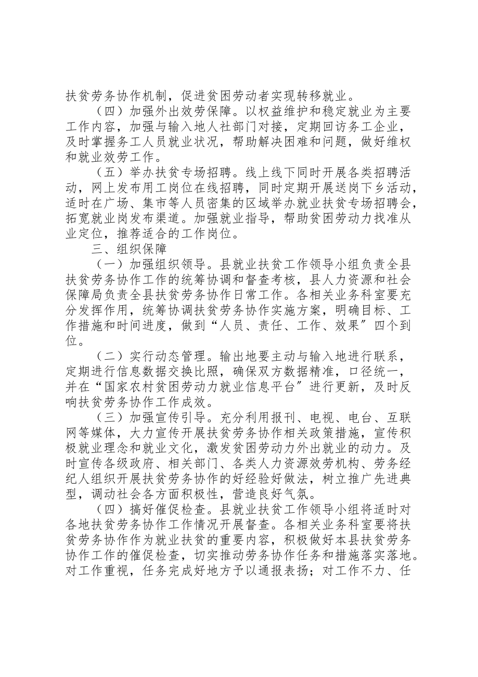 2023年扶贫劳务协作工作方案.doc_第2页