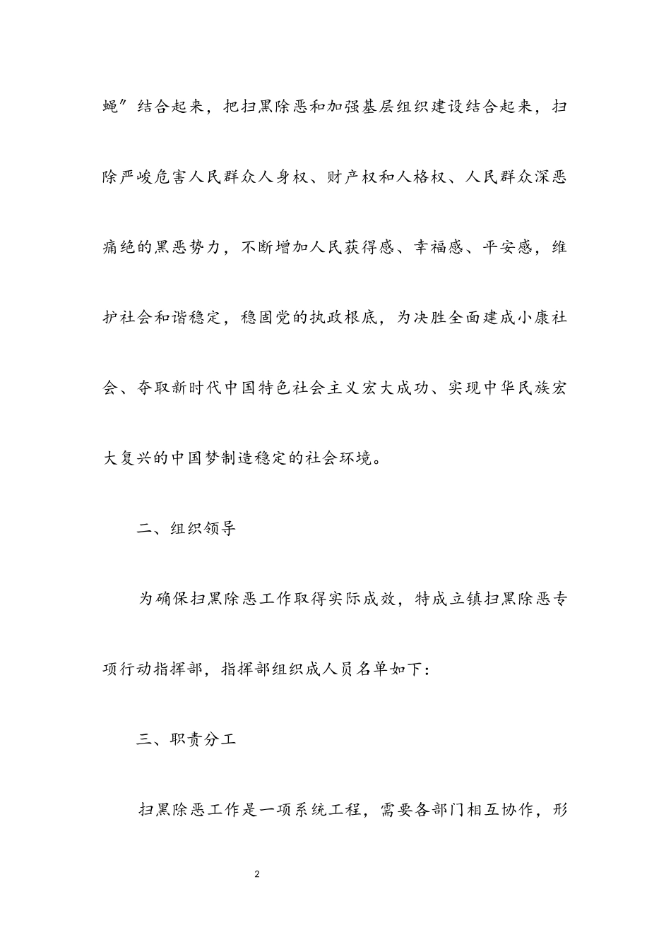 2023年扫黑除恶线索摸排工作方案.docx_第2页