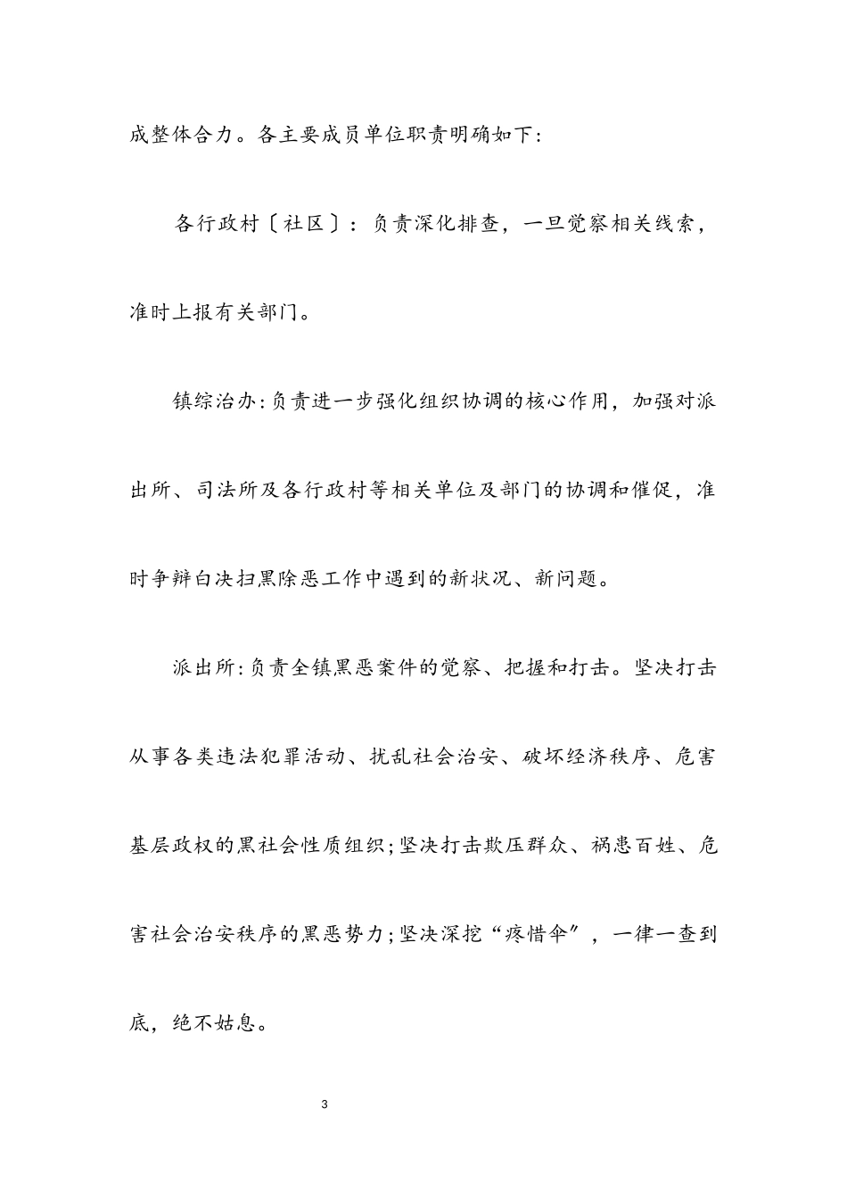 2023年扫黑除恶线索摸排工作方案.docx_第3页