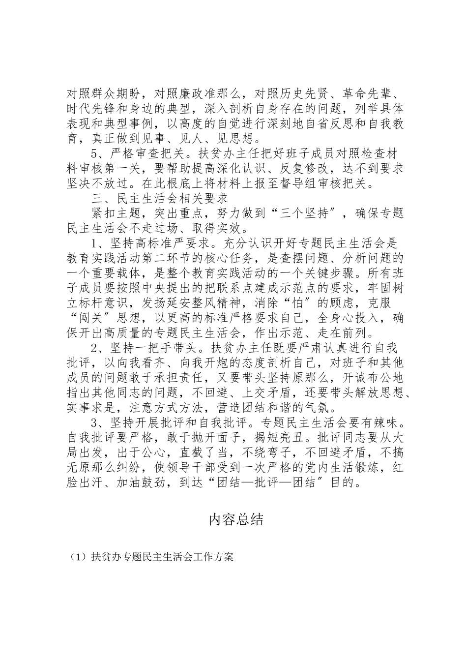 2023年扶贫办专题民主生活会工作方案.doc_第2页