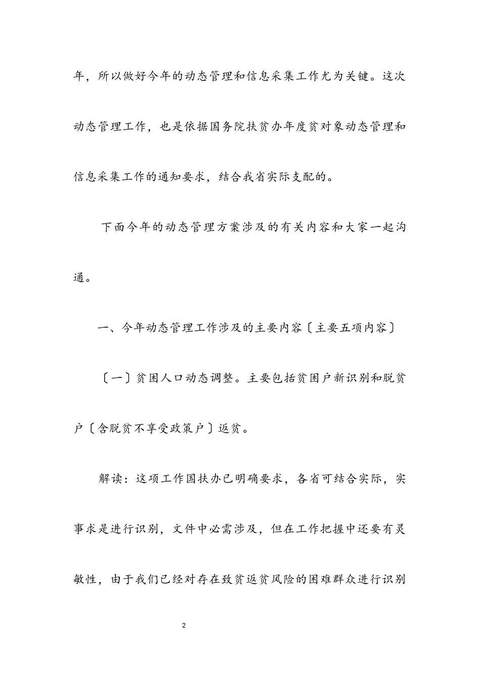 2023年扶贫对象和信息采集工作方案.docx_第2页