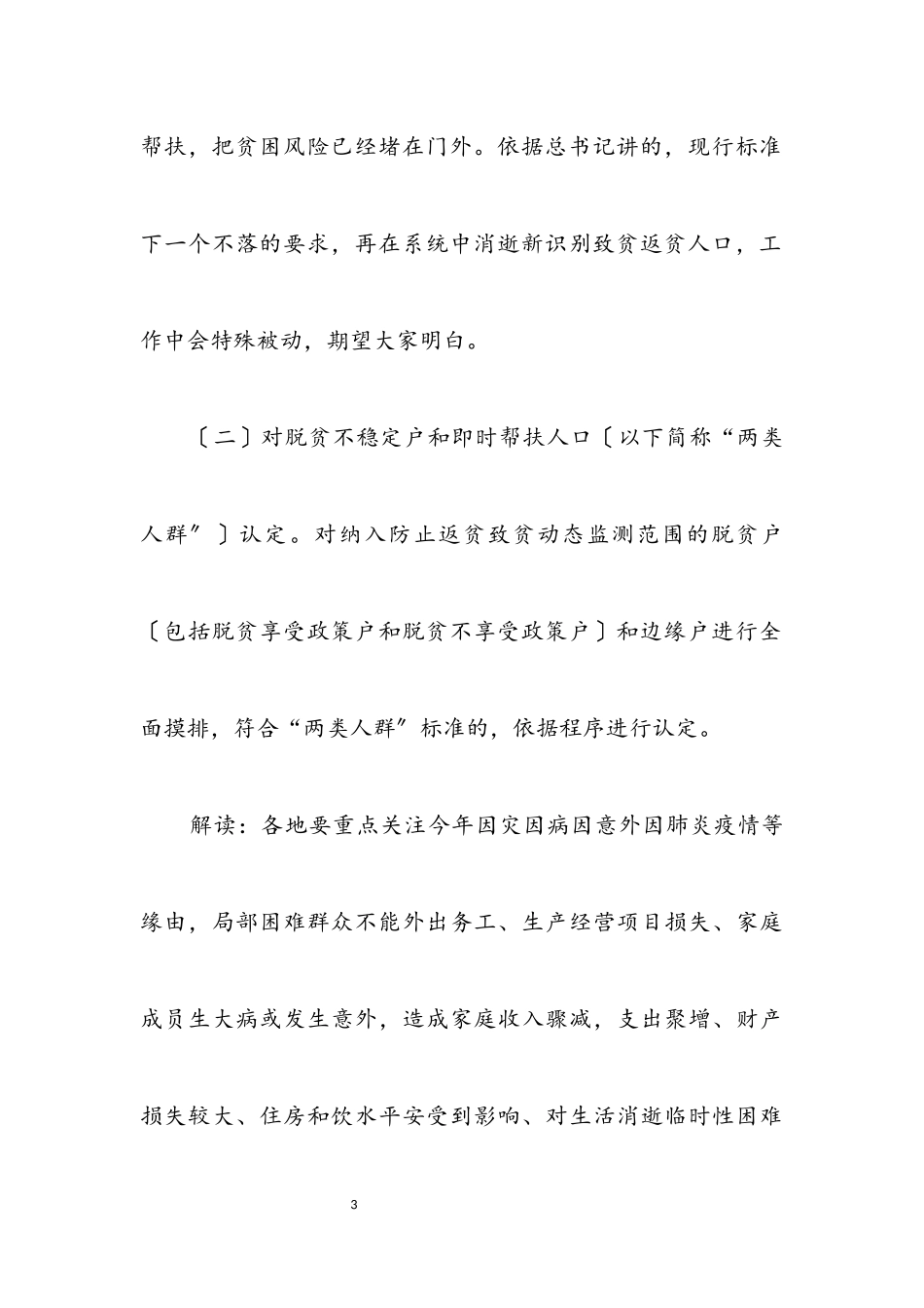 2023年扶贫对象和信息采集工作方案.docx_第3页