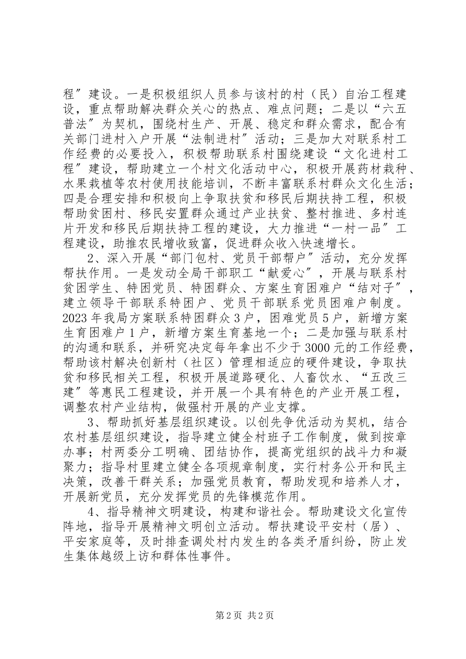 2023年扶贫办联系帮扶工作方案.docx_第2页