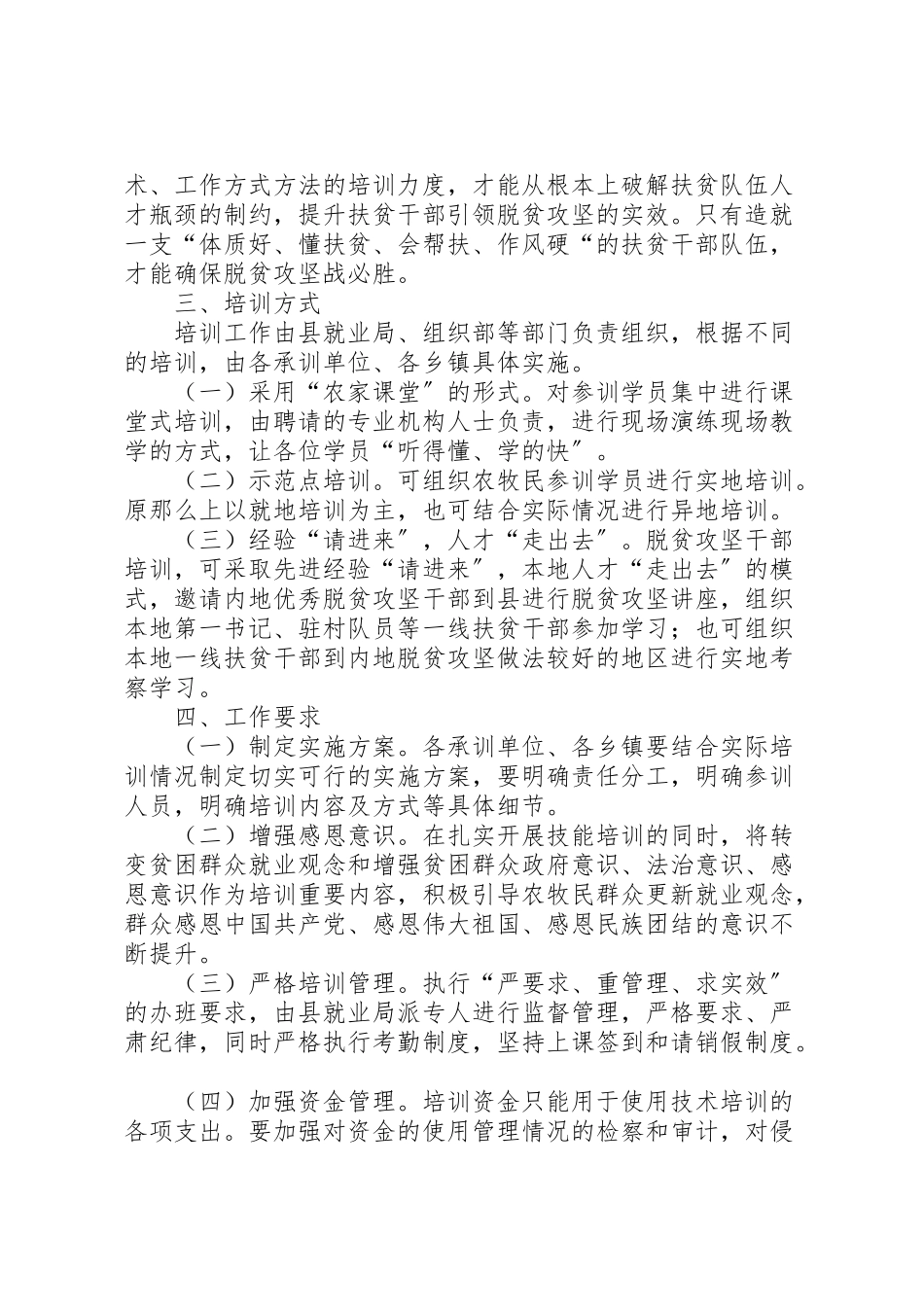 2023年扶贫培训工作方案 .doc_第2页
