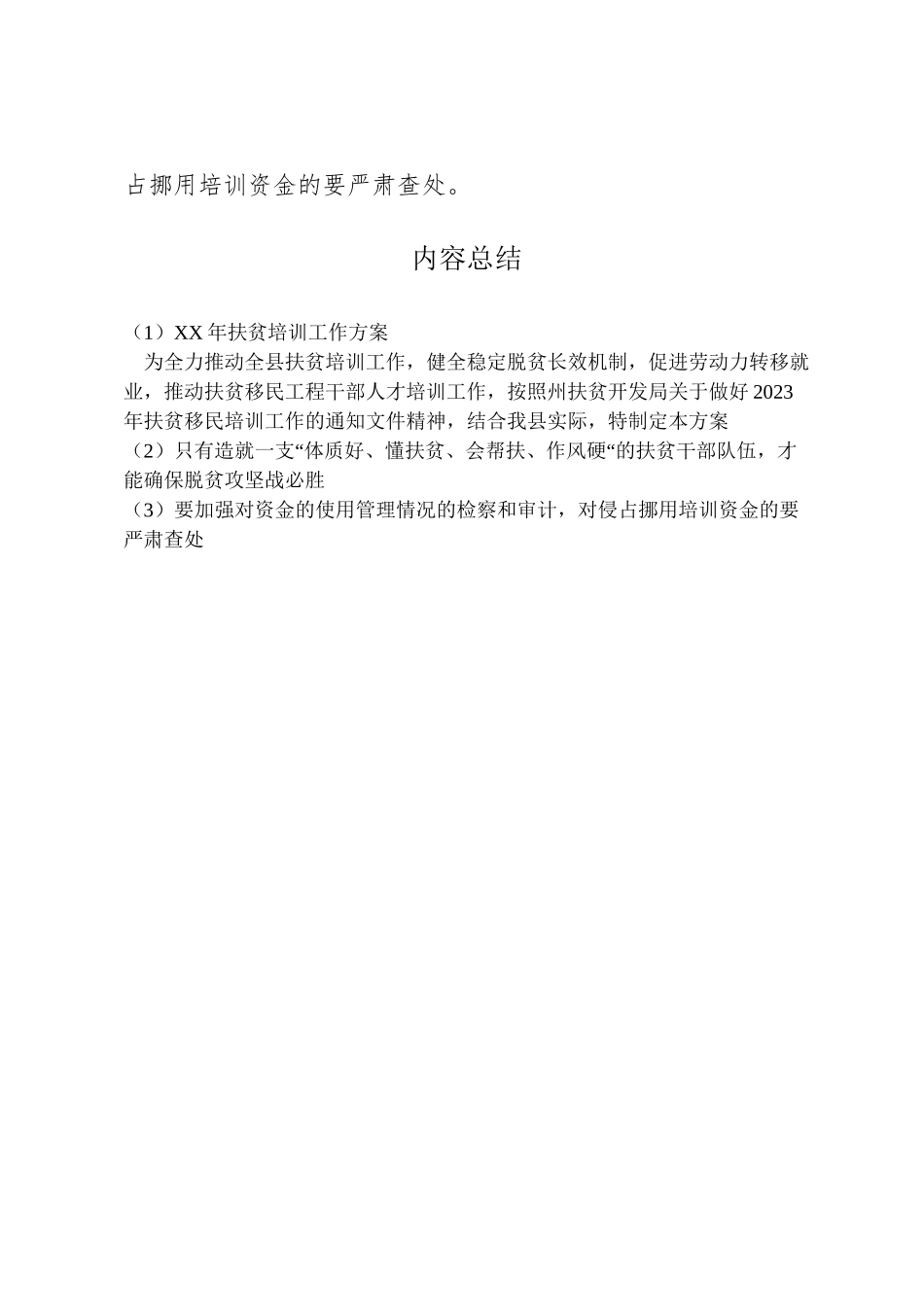 2023年扶贫培训工作方案 .doc_第3页