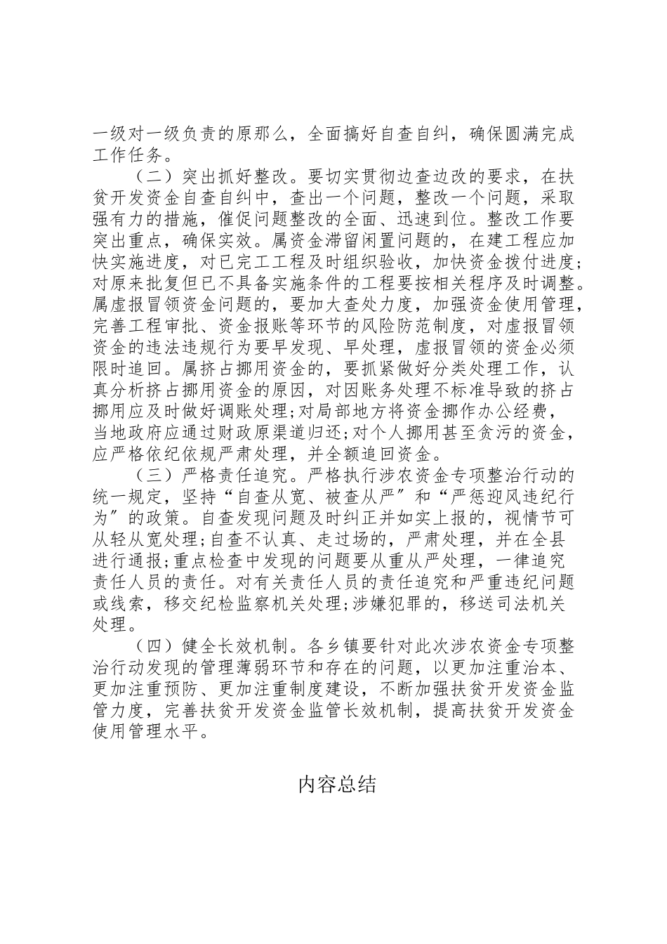 2023年扶贫开发资金专项整治工作方案.doc_第3页