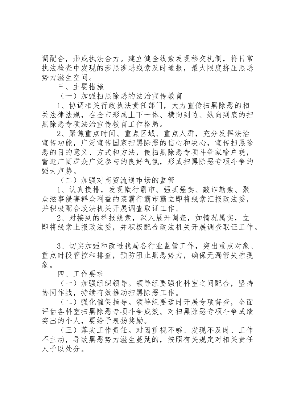 2023年扫黑除恶工作方案.doc_第2页