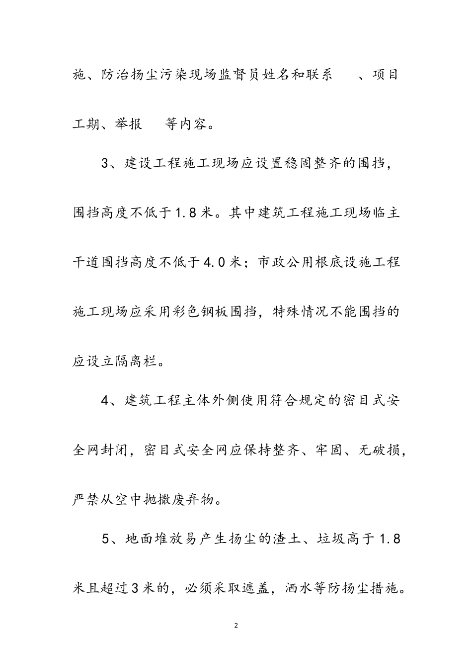 2023年扬尘污染整治活动工作方案范文.doc_第2页