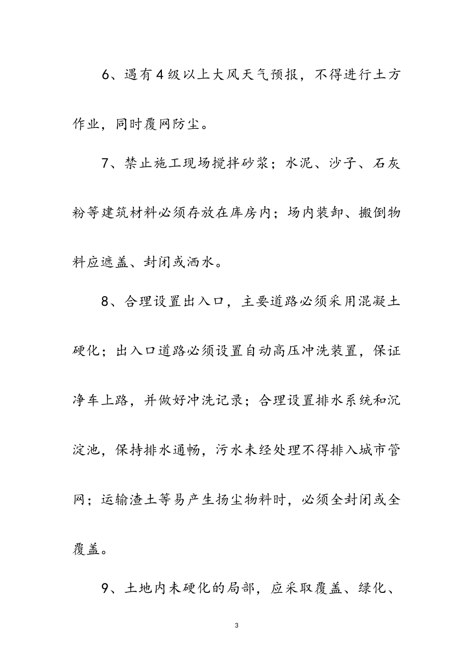 2023年扬尘污染整治活动工作方案范文.doc_第3页