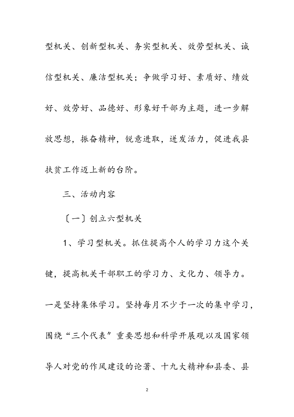 2023年扶贫办六型机关工作方案范文.doc_第2页