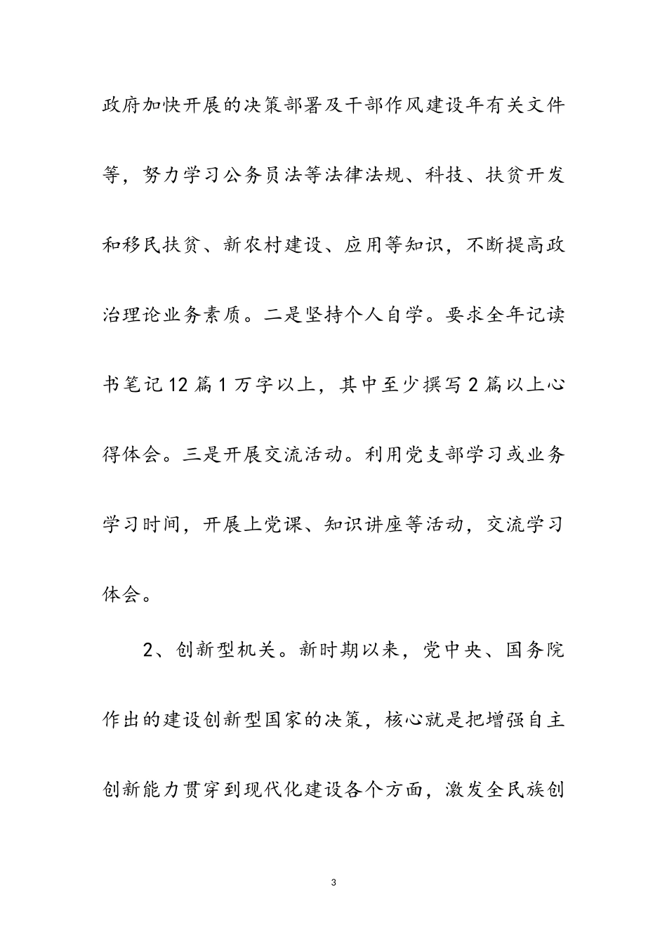 2023年扶贫办六型机关工作方案范文.doc_第3页