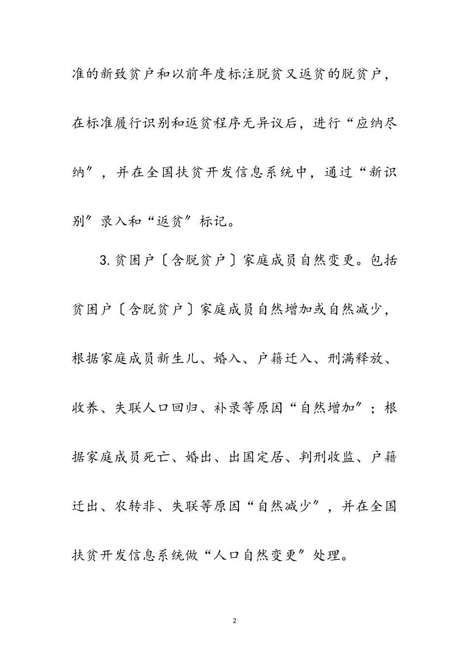 2023年扶贫对象动态管理工作方案范文.doc_第2页