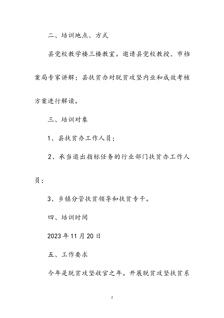2023年扶贫系统干部培训班工作方案范文.doc_第2页
