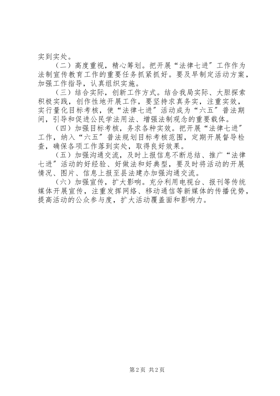 2023年扶贫局“法律七进”工作方案.docx_第2页