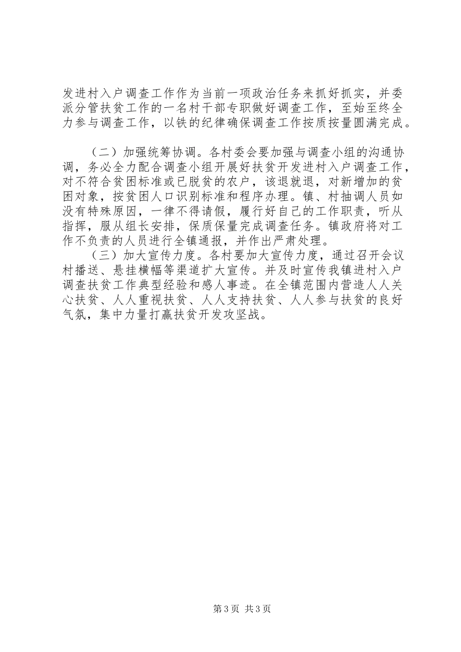 2023年扶贫开发进村入户调查工作方案.docx_第3页