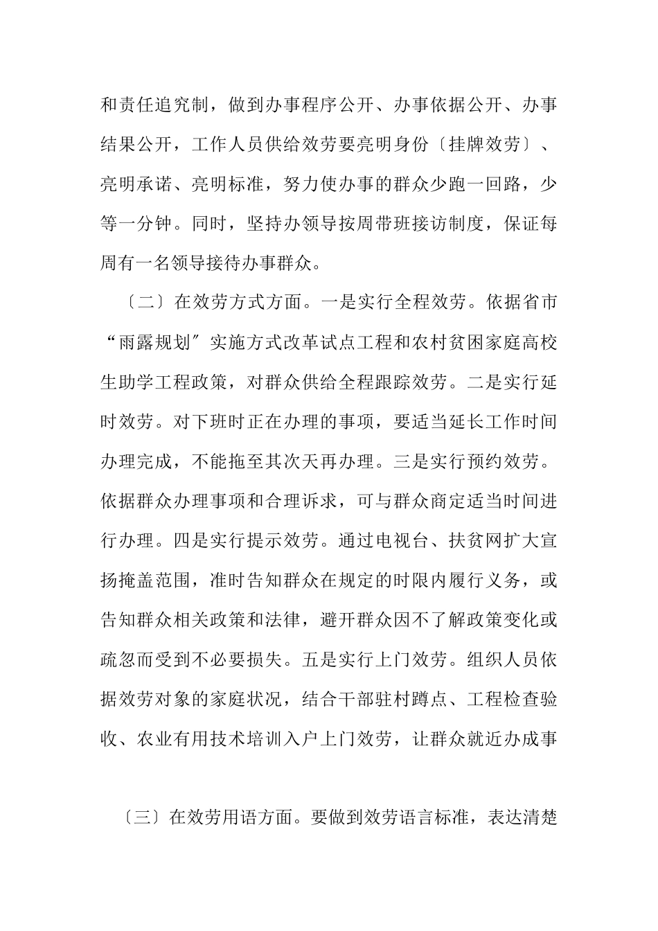 2023年扶贫系统清单式服务工作方案.docx_第2页