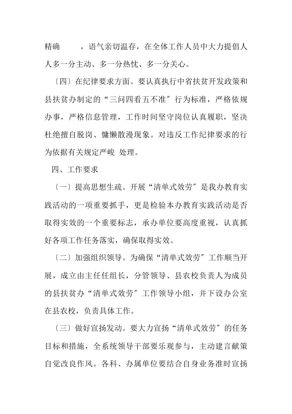2023年扶贫系统清单式服务工作方案.docx_第3页