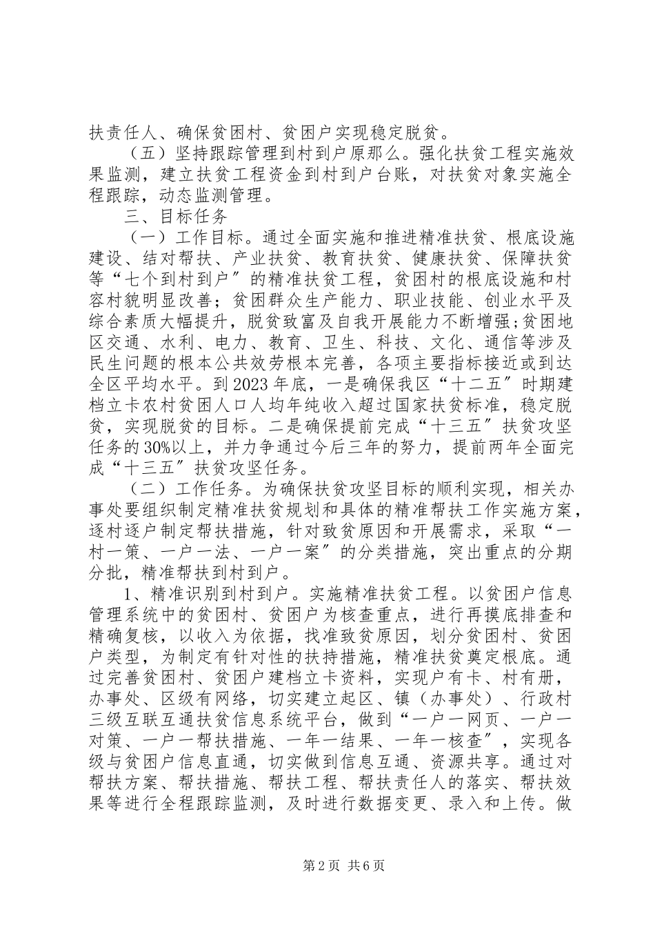 2023年扶贫攻坚目标工作方案.docx_第2页