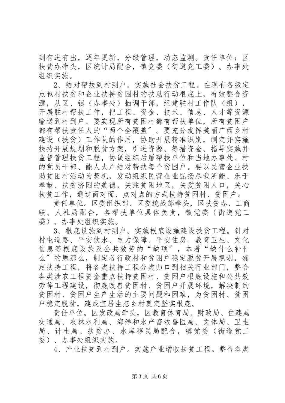2023年扶贫攻坚目标工作方案.docx_第3页