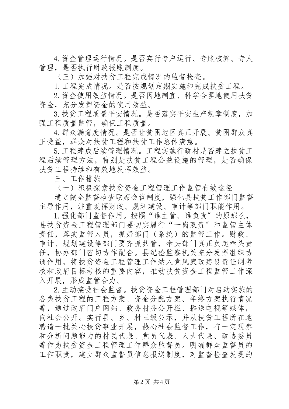 2023年扶贫资金监督检查工作方案.docx_第2页