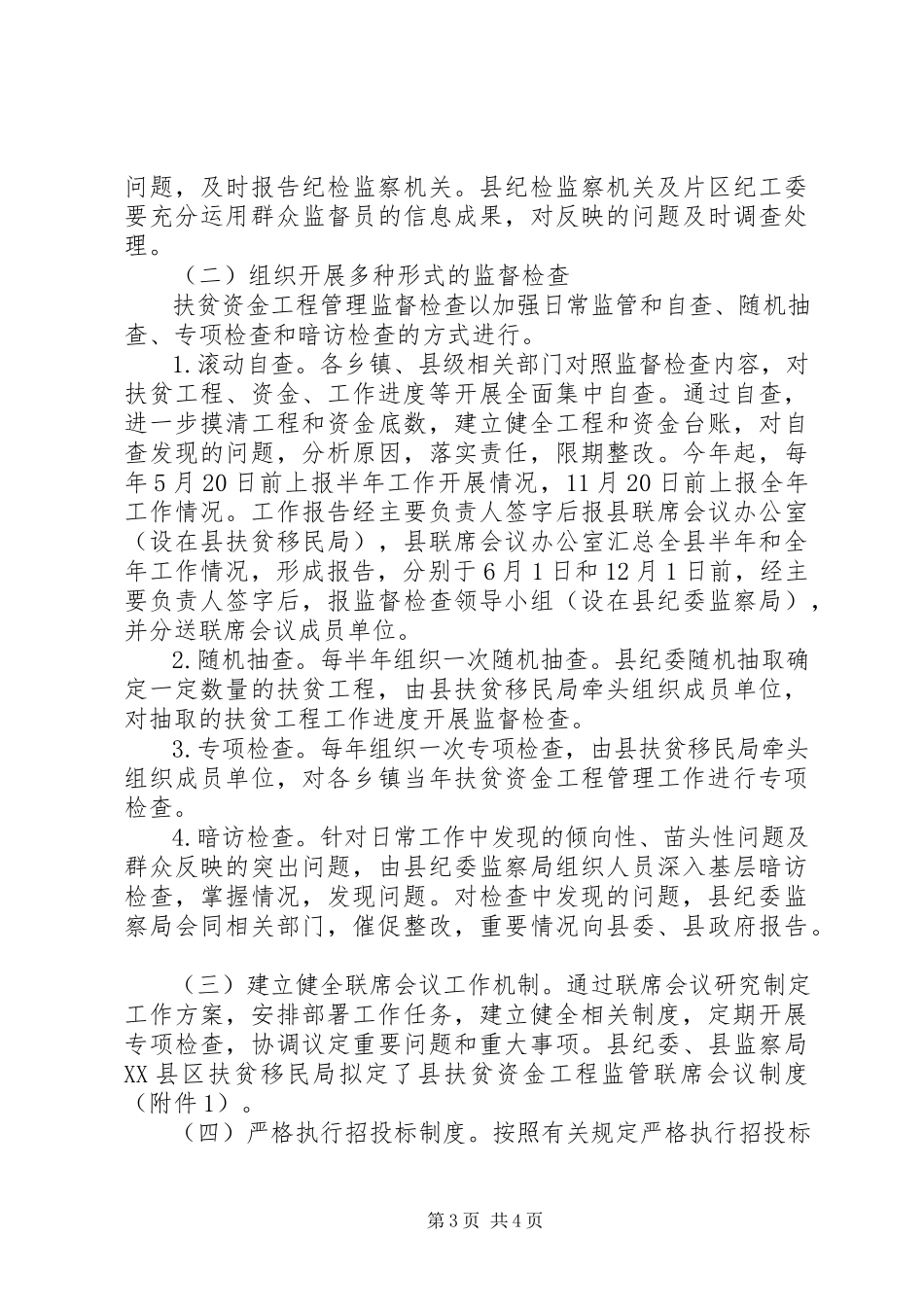 2023年扶贫资金监督检查工作方案.docx_第3页