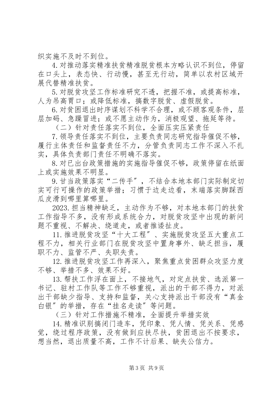 2023年扶贫领域作风问题治理工作方案.docx_第3页