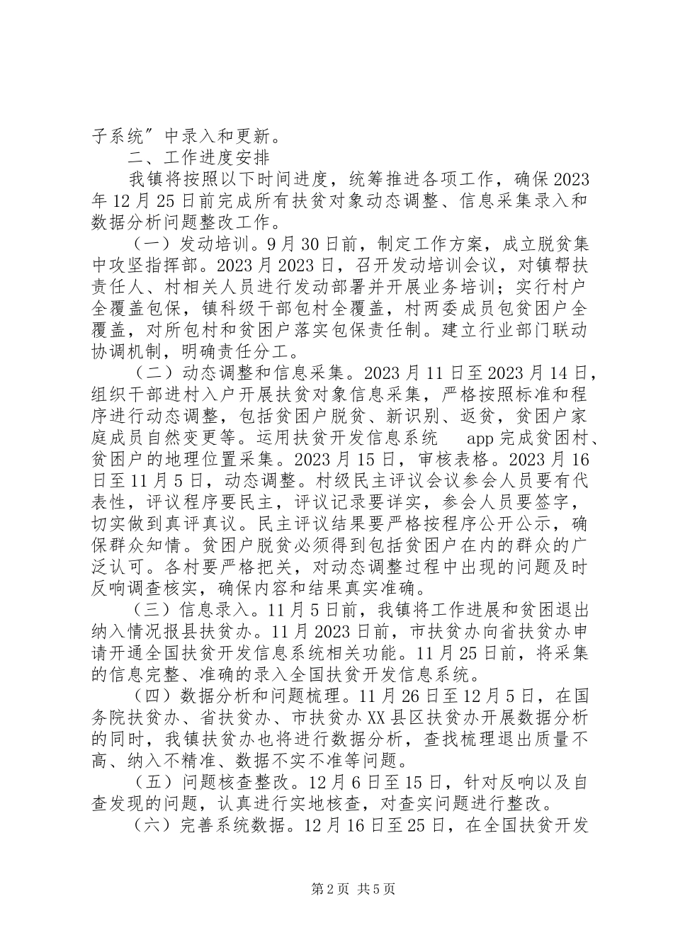 2023年扶贫对象动态调整工作方案.docx_第2页