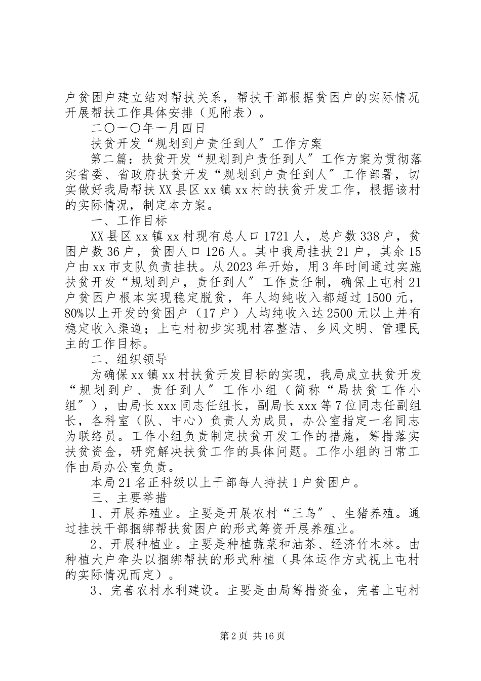2023年扶贫开发“规划到户责任到人”工作方案.docx_第2页