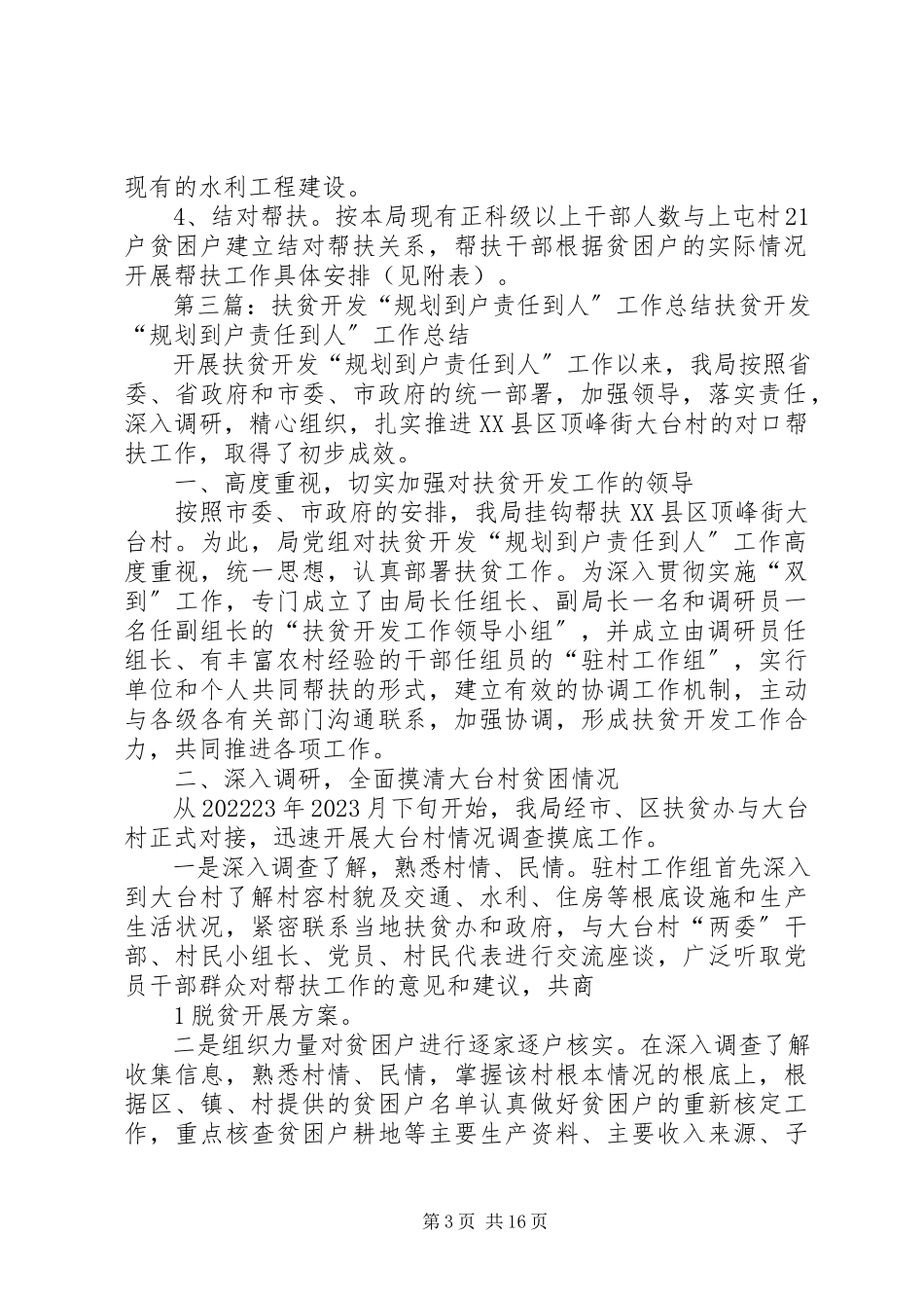 2023年扶贫开发“规划到户责任到人”工作方案.docx_第3页