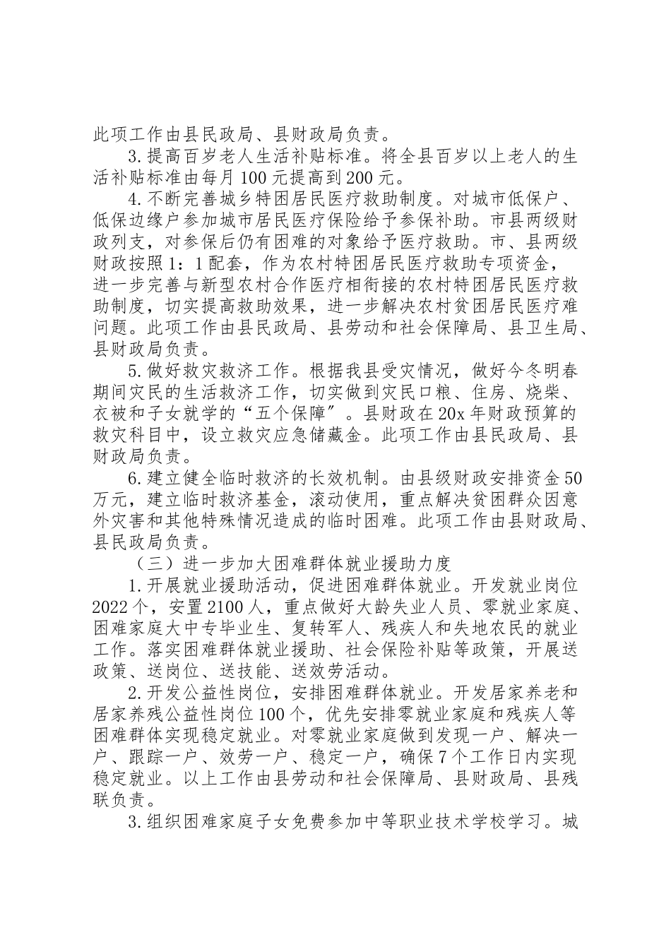 2023年扶贫帮困工作方案.doc_第2页