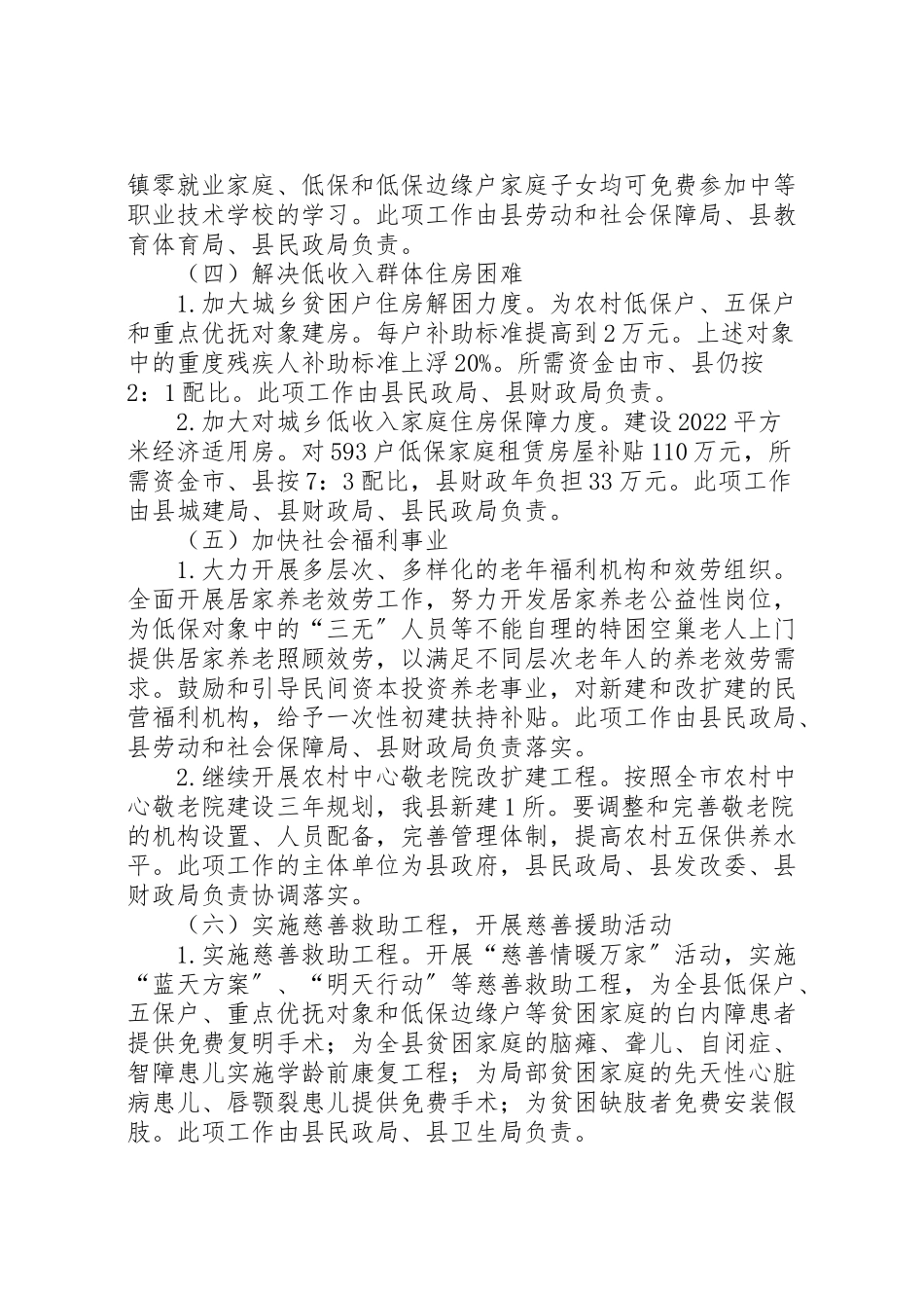 2023年扶贫帮困工作方案.doc_第3页