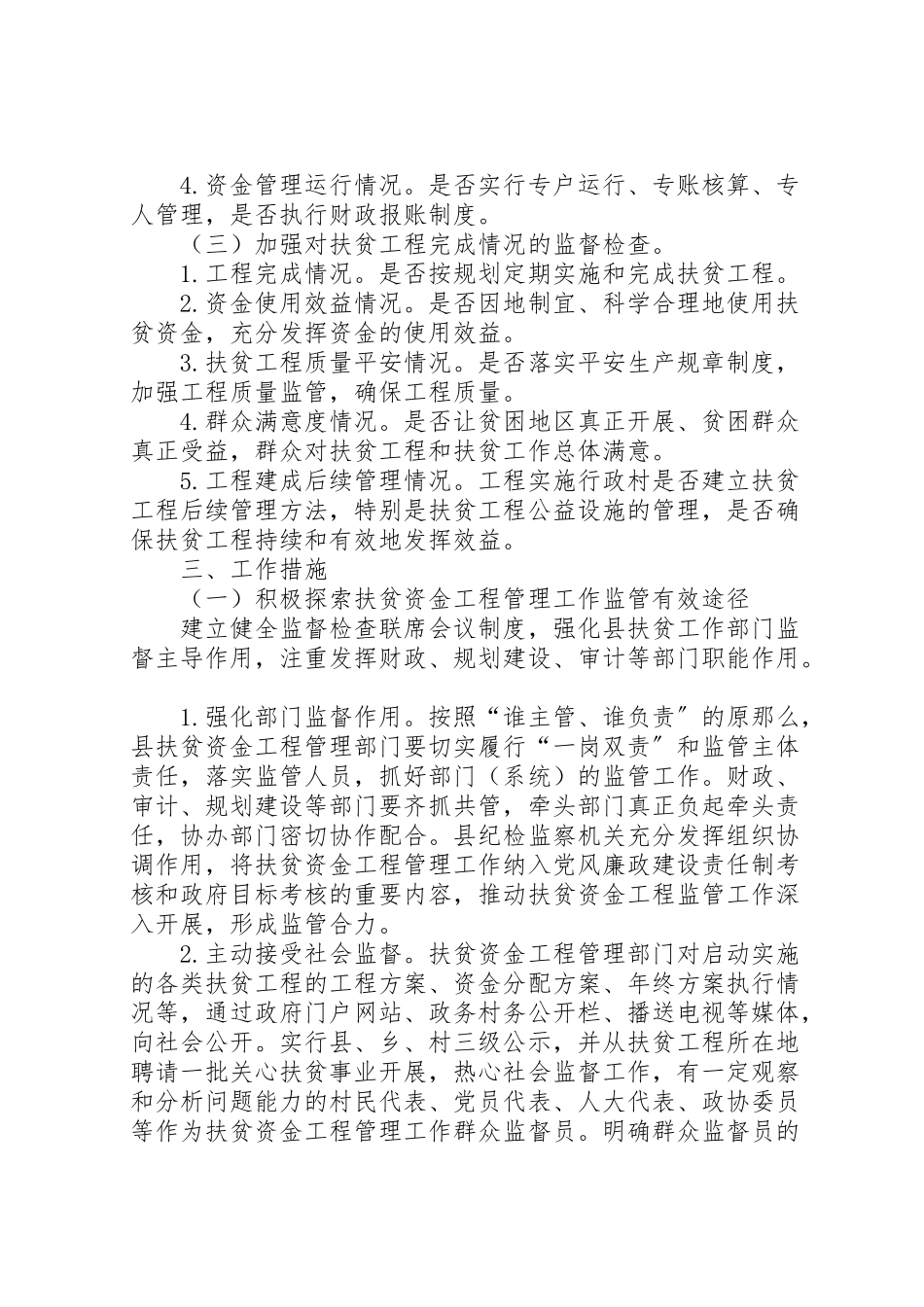 2023年扶贫资金监督检查工作方案.doc_第2页