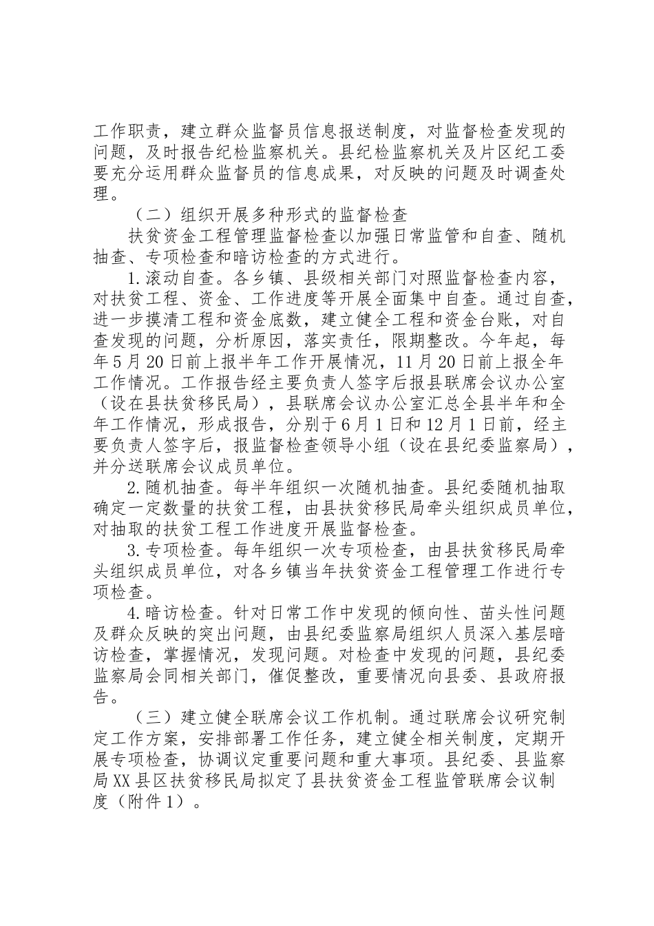 2023年扶贫资金监督检查工作方案.doc_第3页