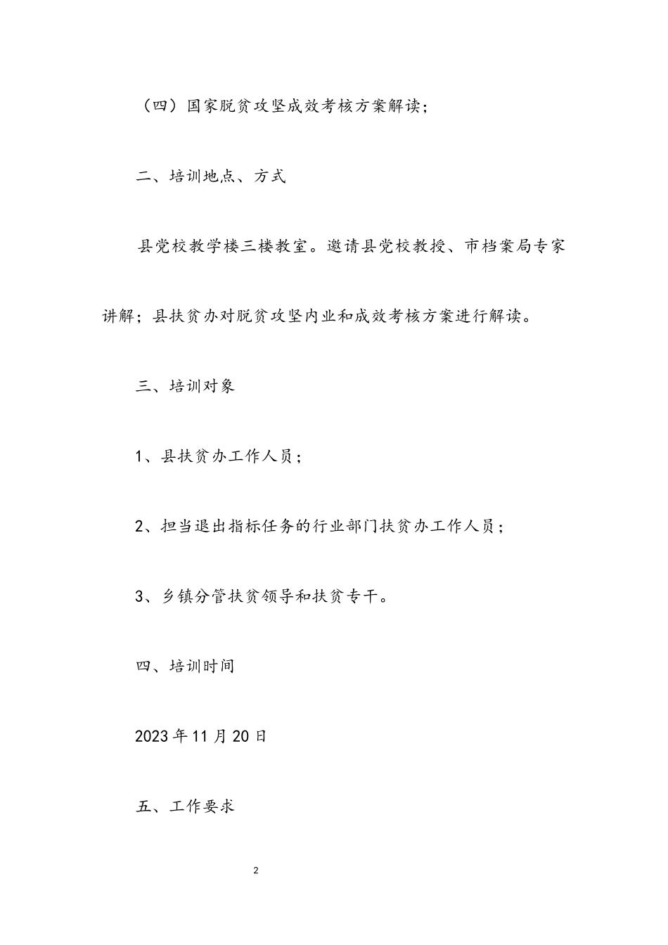 2023年扶贫系统干部培训班工作方案.docx_第2页