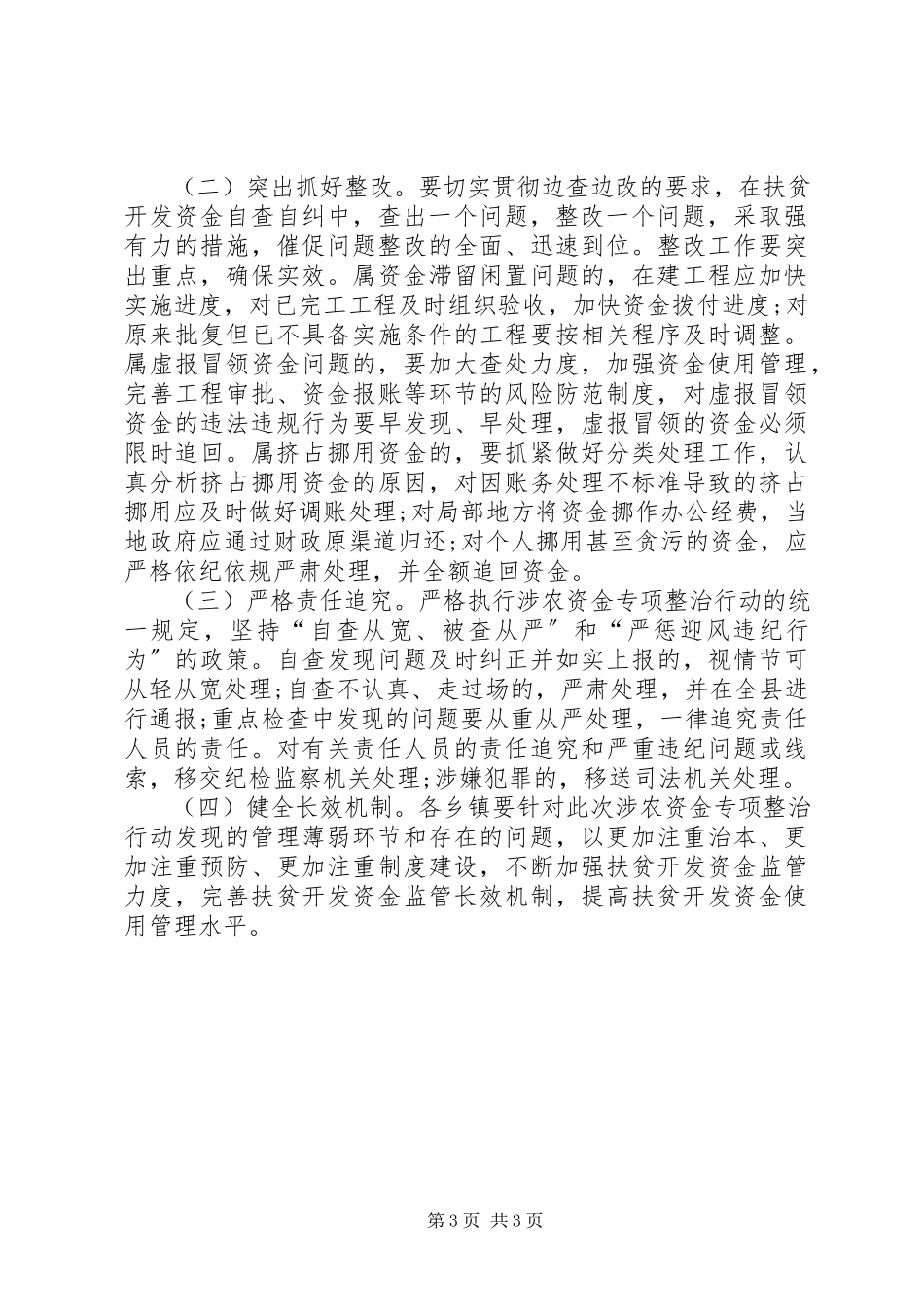 2023年扶贫开发资金专项整治工作方案.docx_第3页
