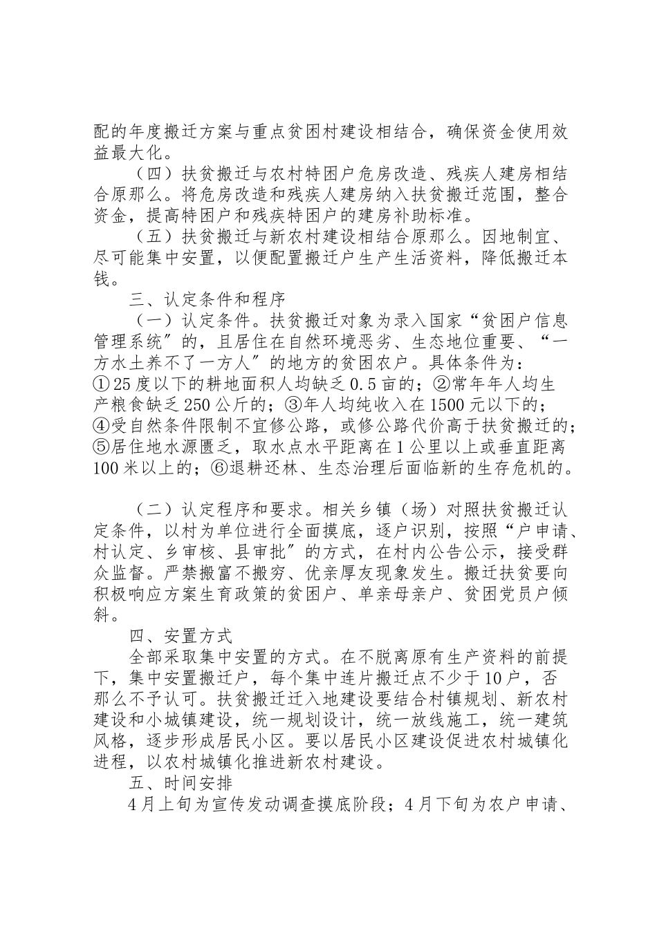 2023年扶贫搬迁工作方案.doc_第2页