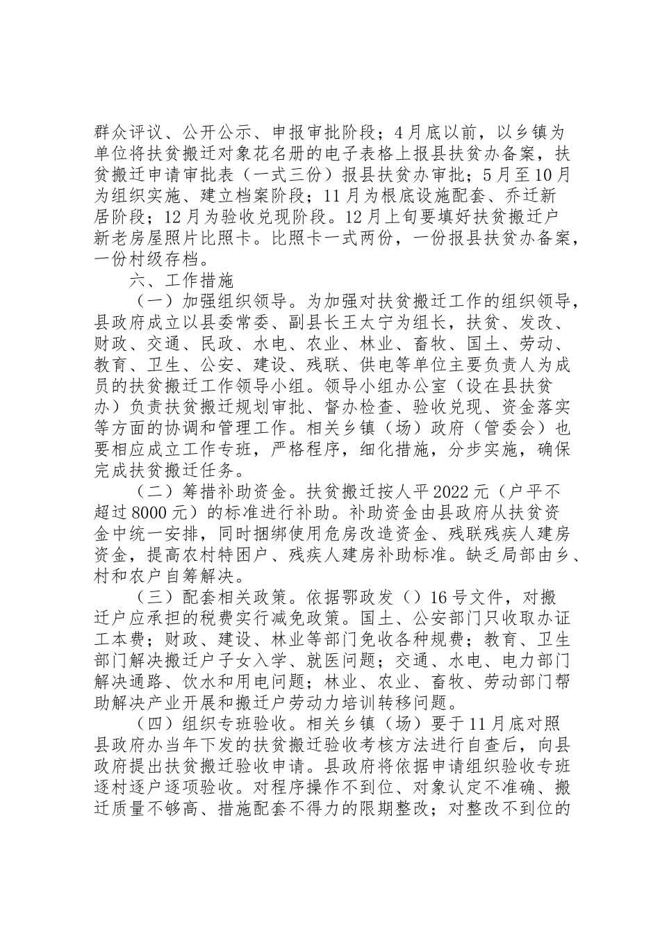 2023年扶贫搬迁工作方案.doc_第3页