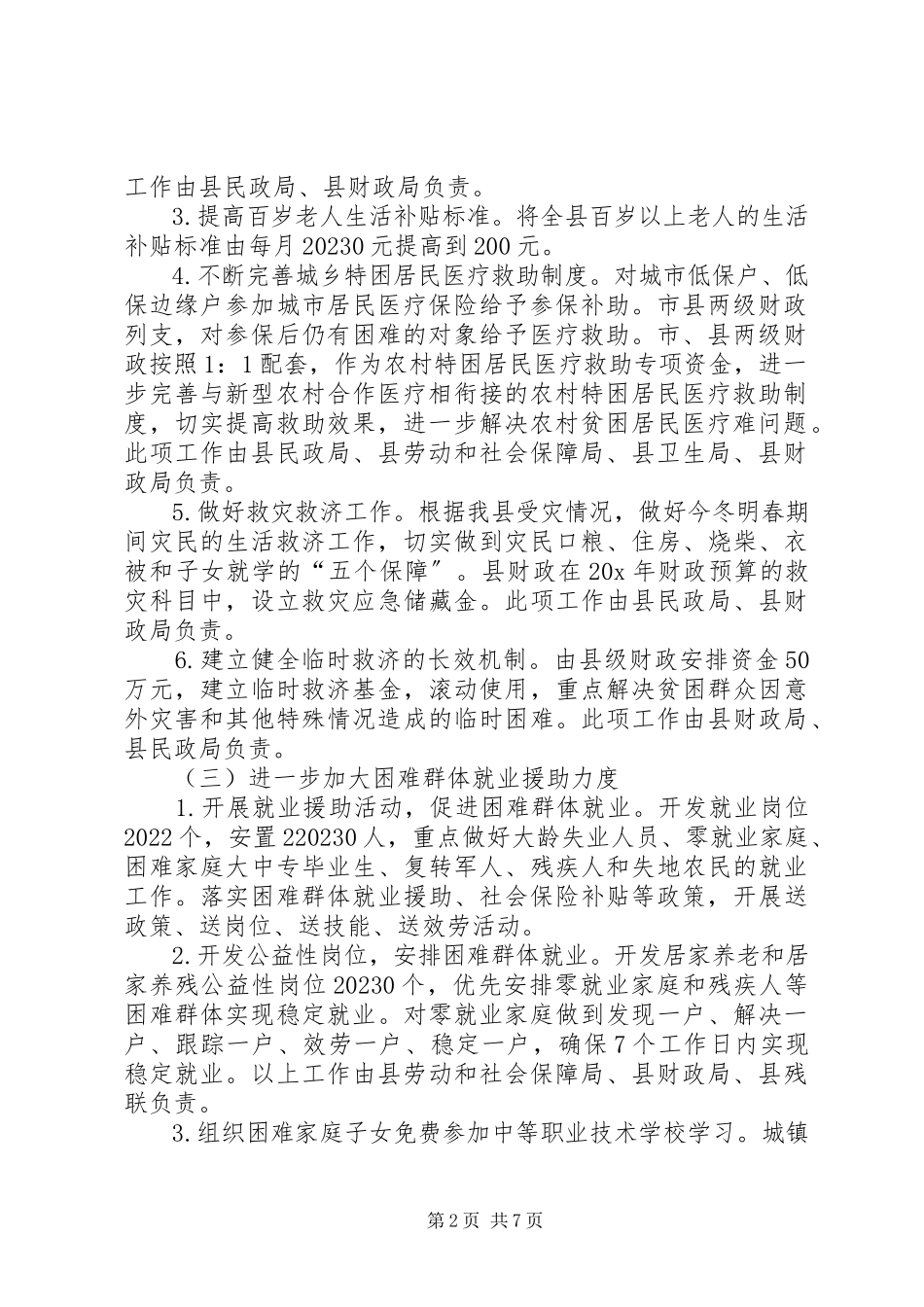 2023年扶贫帮困工作方案.docx_第2页