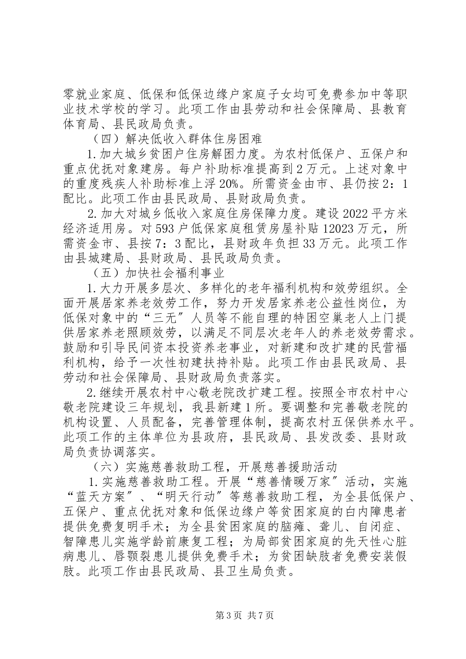 2023年扶贫帮困工作方案.docx_第3页