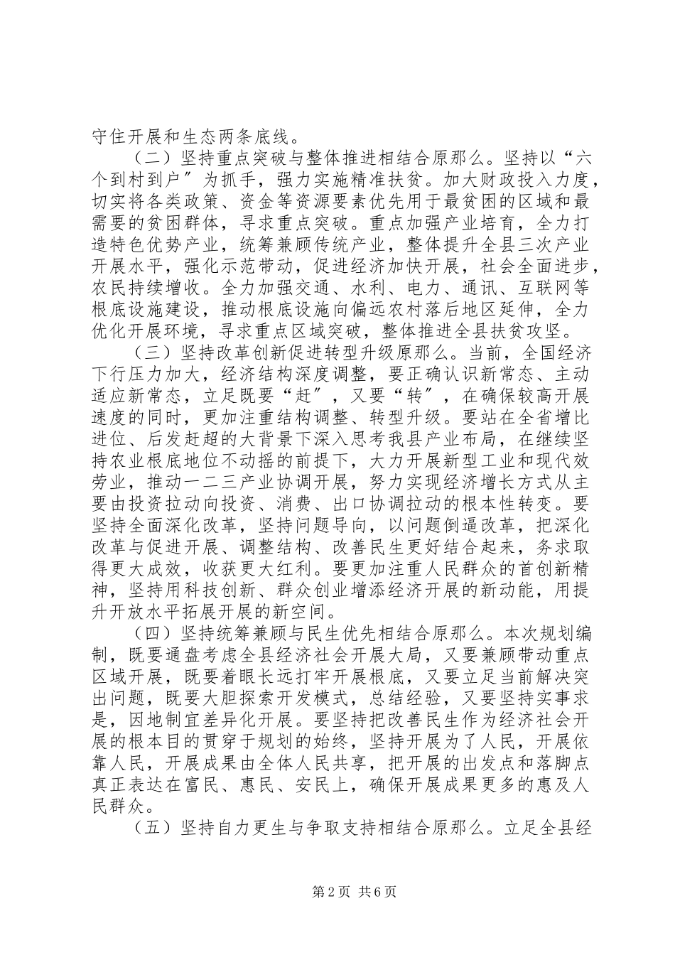 2023年扶贫攻坚暨经济社会发展规划编制工作方案.docx_第2页