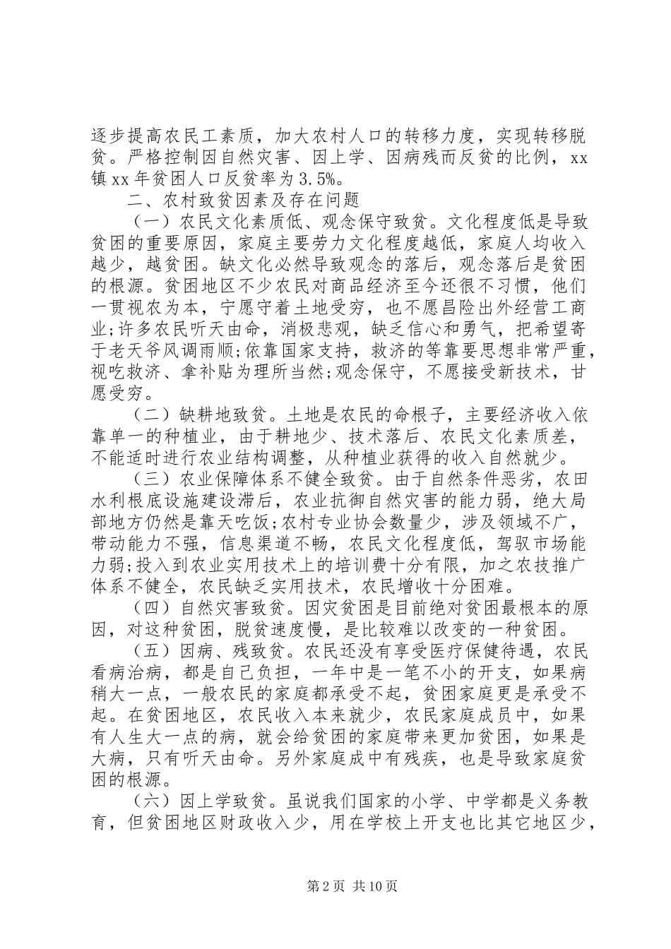 2023年扶贫工作方案.docx_第2页